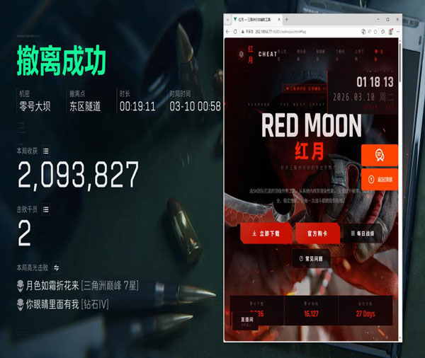 手机三角洲辅助外设软件效果